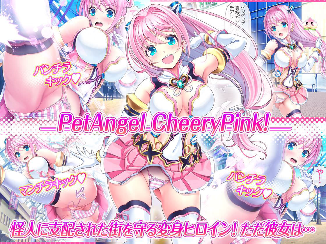 愛玩天使が怪人に犯される同人CG